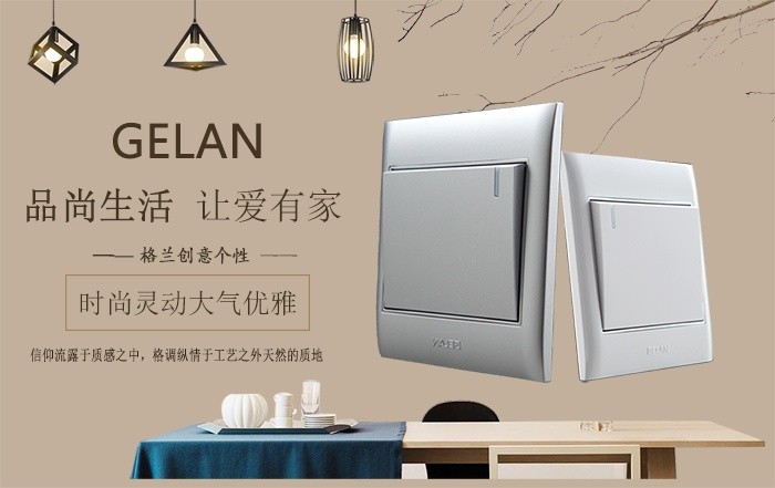 開關插座什么牌子好？